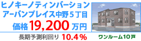 ヒノキーノ